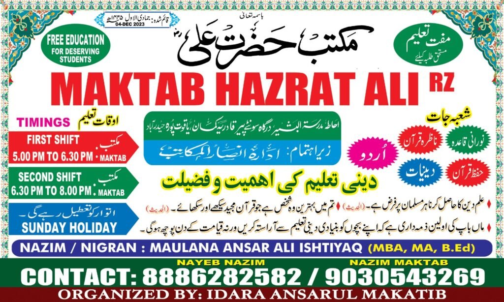 Maktab Hazrat Ali Yakut Pura